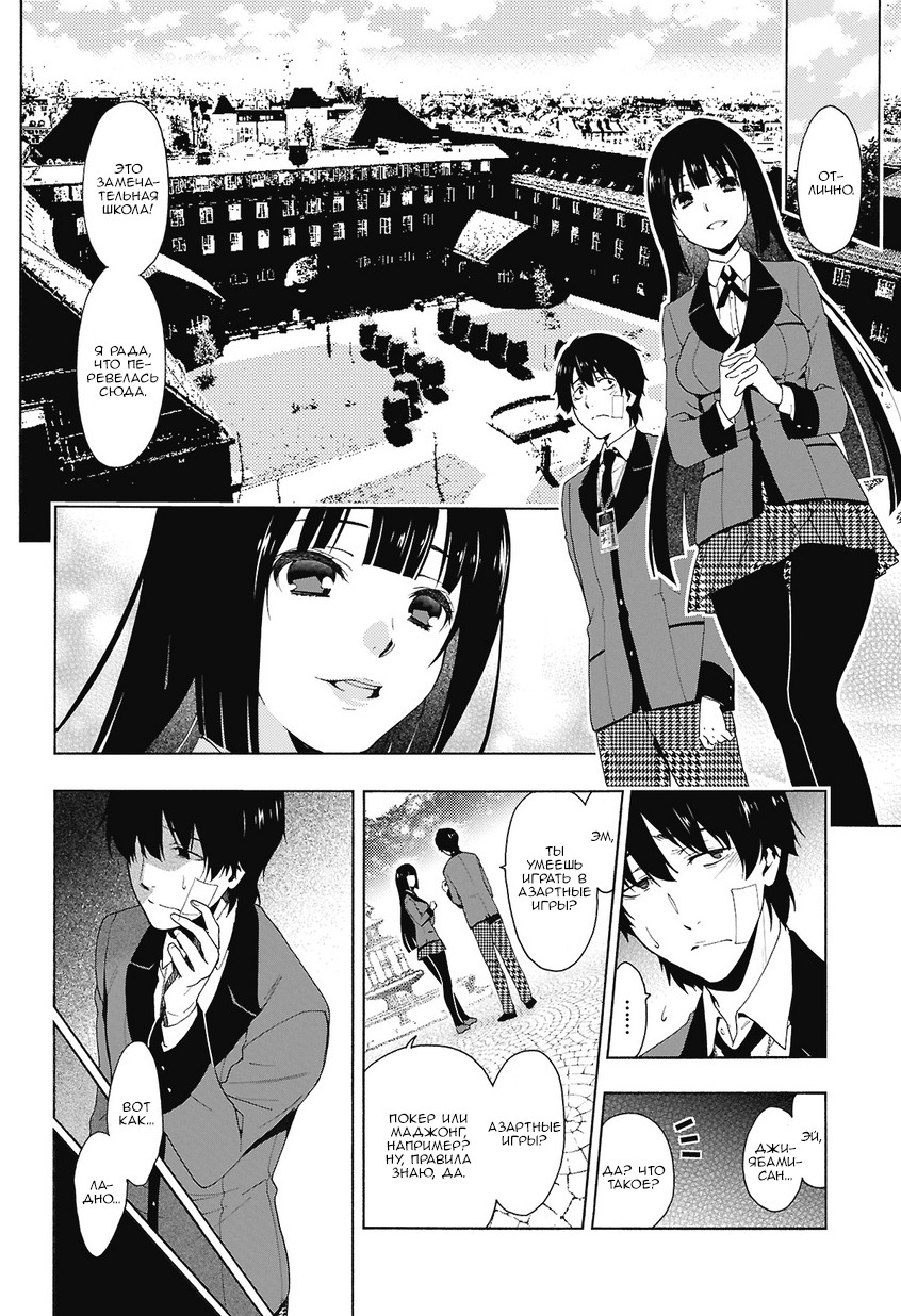 Kakegurui Джиябами Юмеко 第13页
