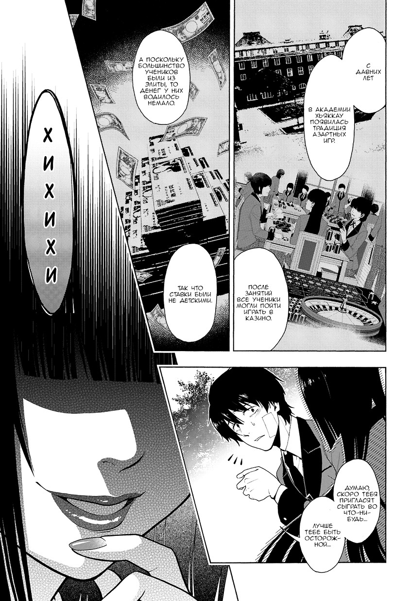 Kakegurui Джиябами Юмеко 第14页