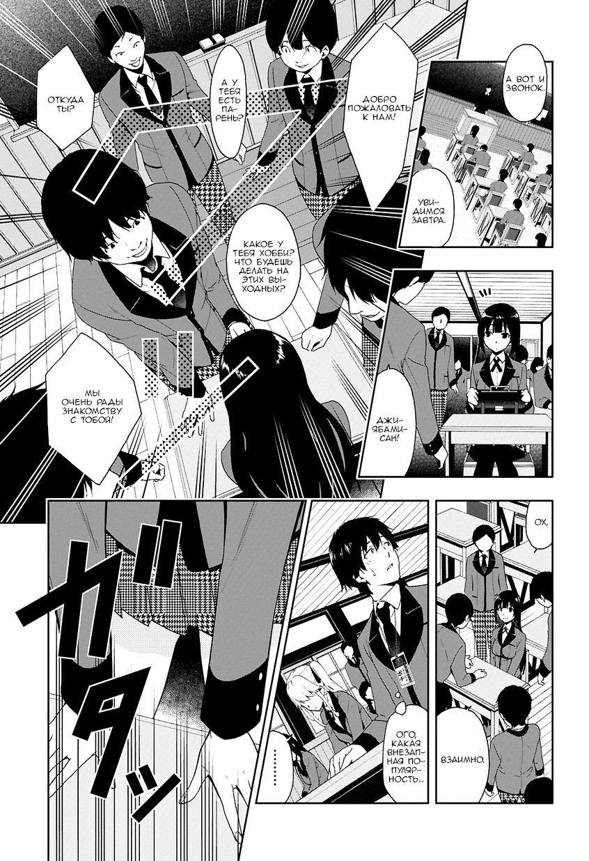 Kakegurui Джиябами Юмеко 第16页