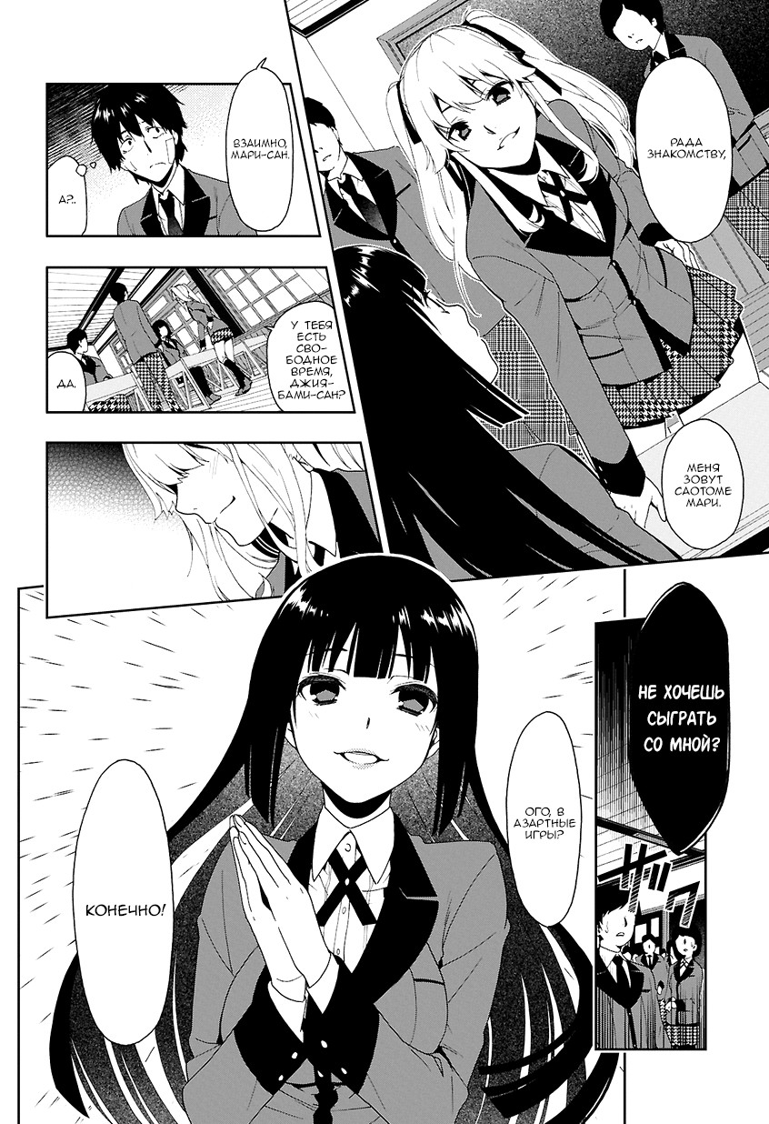 Kakegurui Джиябами Юмеко 第17页