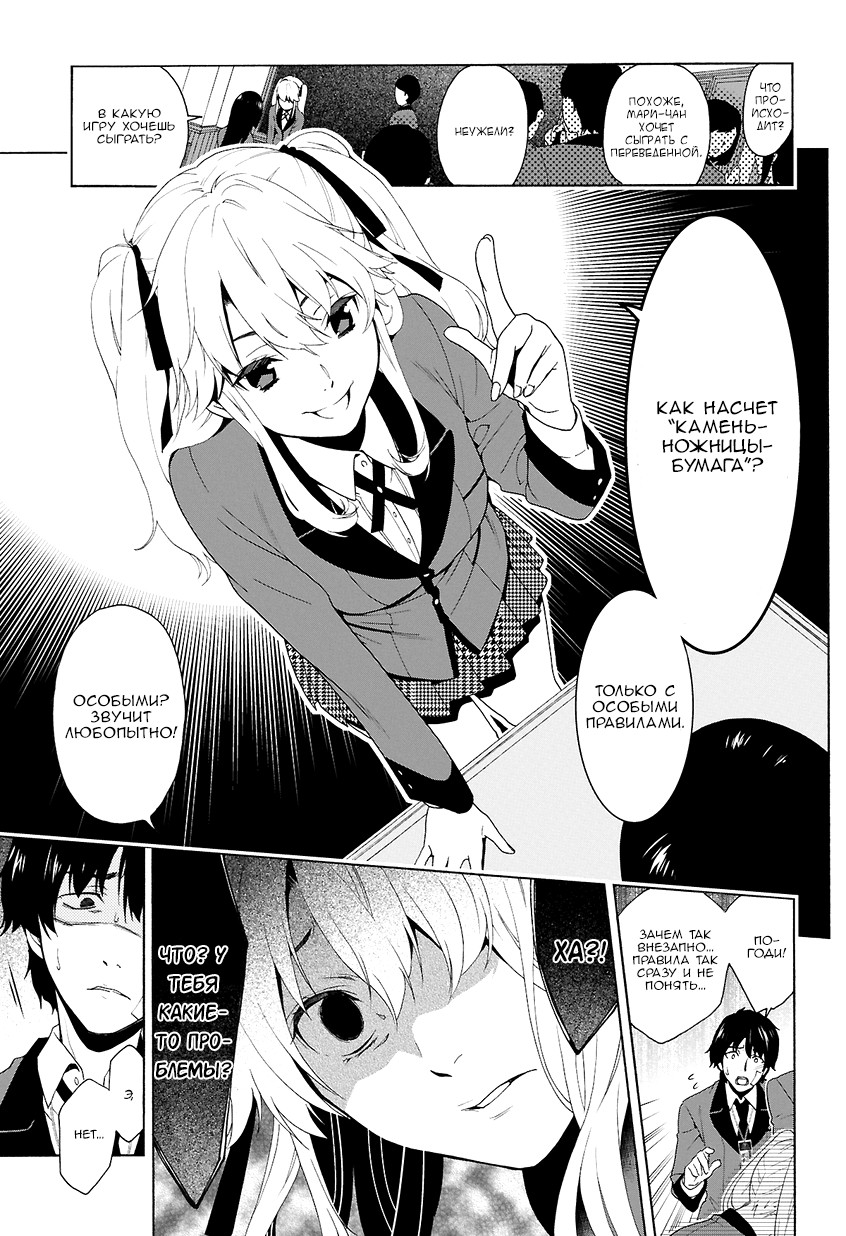 Kakegurui Джиябами Юмеко 第18页