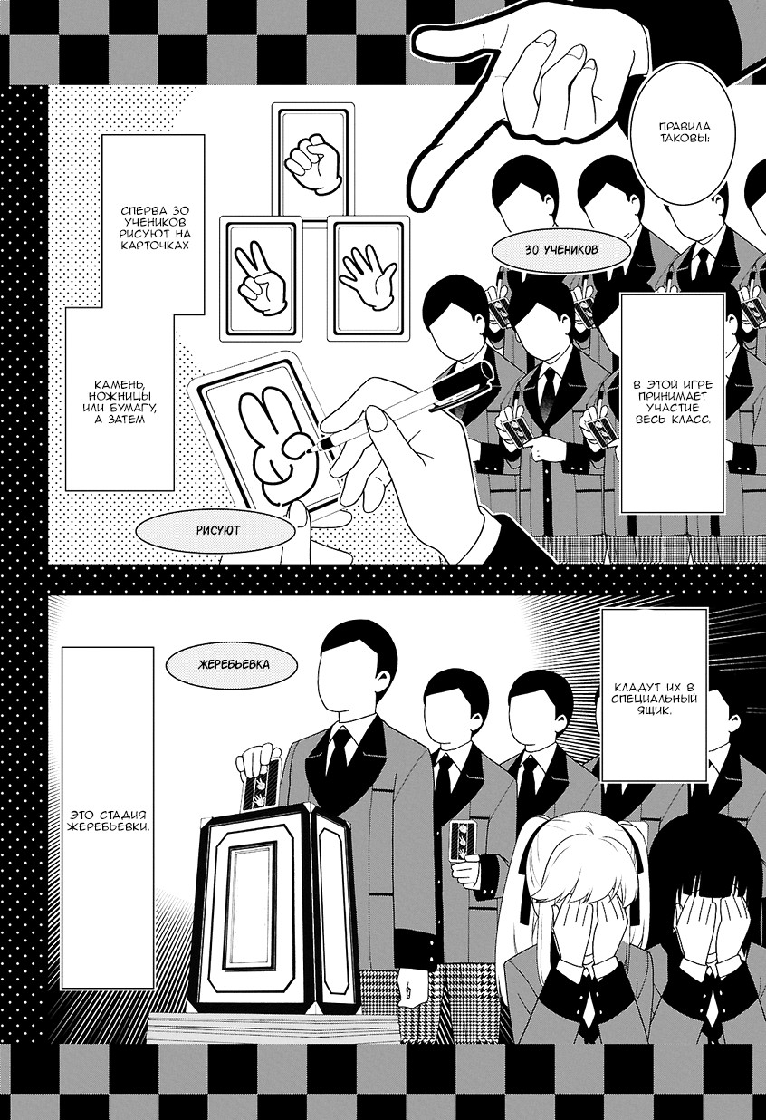 Kakegurui Джиябами Юмеко 第19页