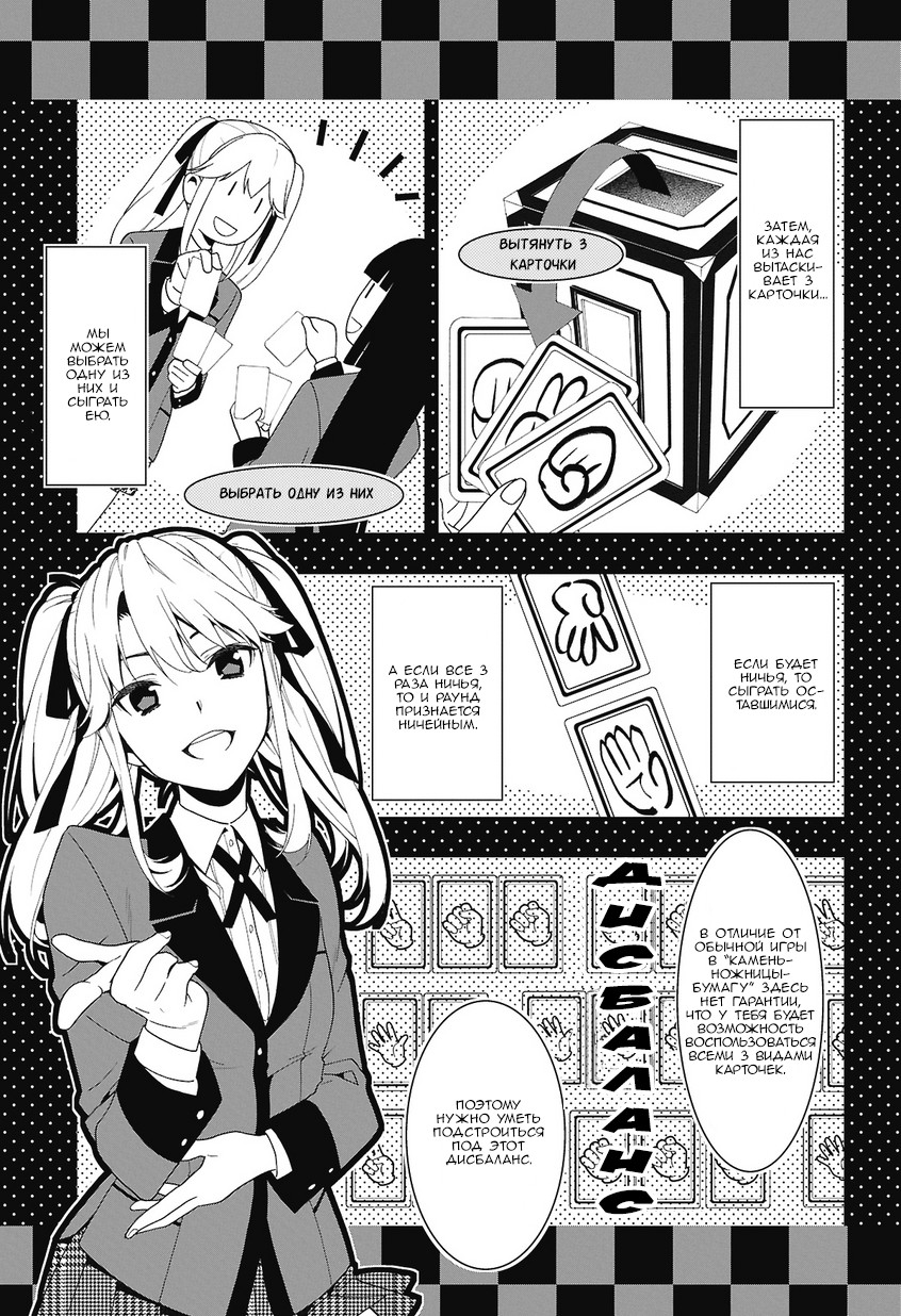 Kakegurui Джиябами Юмеко 第20页