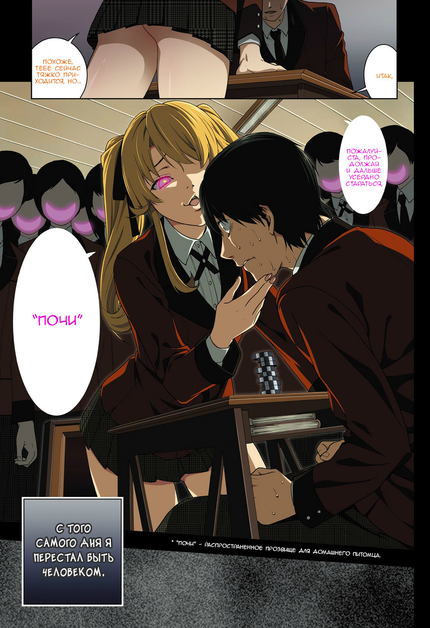 Kakegurui Джиябами Юмеко 第3页