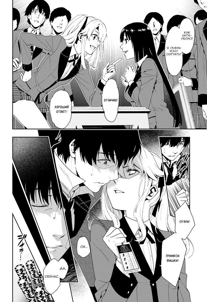 Kakegurui Джиябами Юмеко 第21页