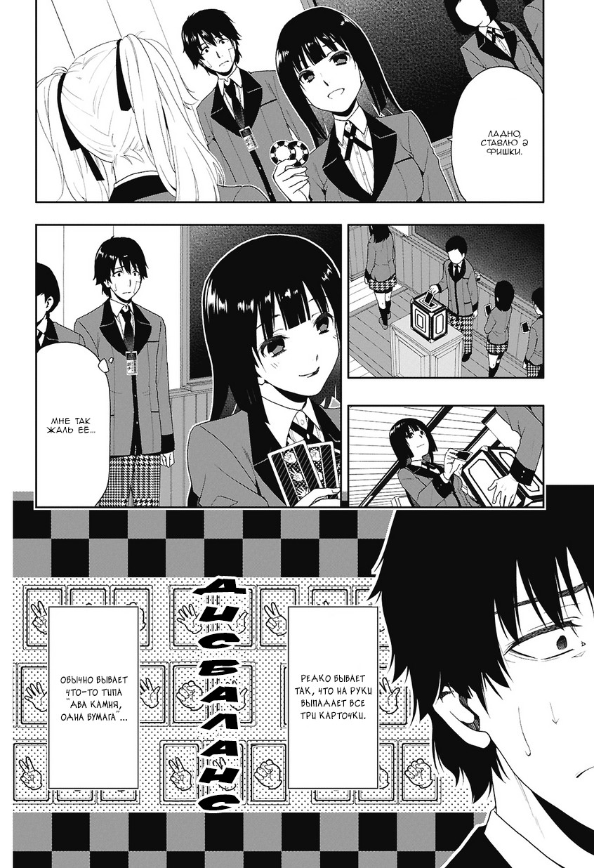 Kakegurui Джиябами Юмеко 第23页