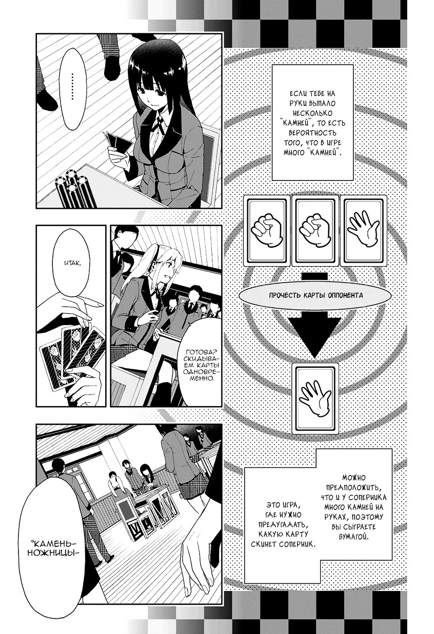 Kakegurui Джиябами Юмеко 第24页