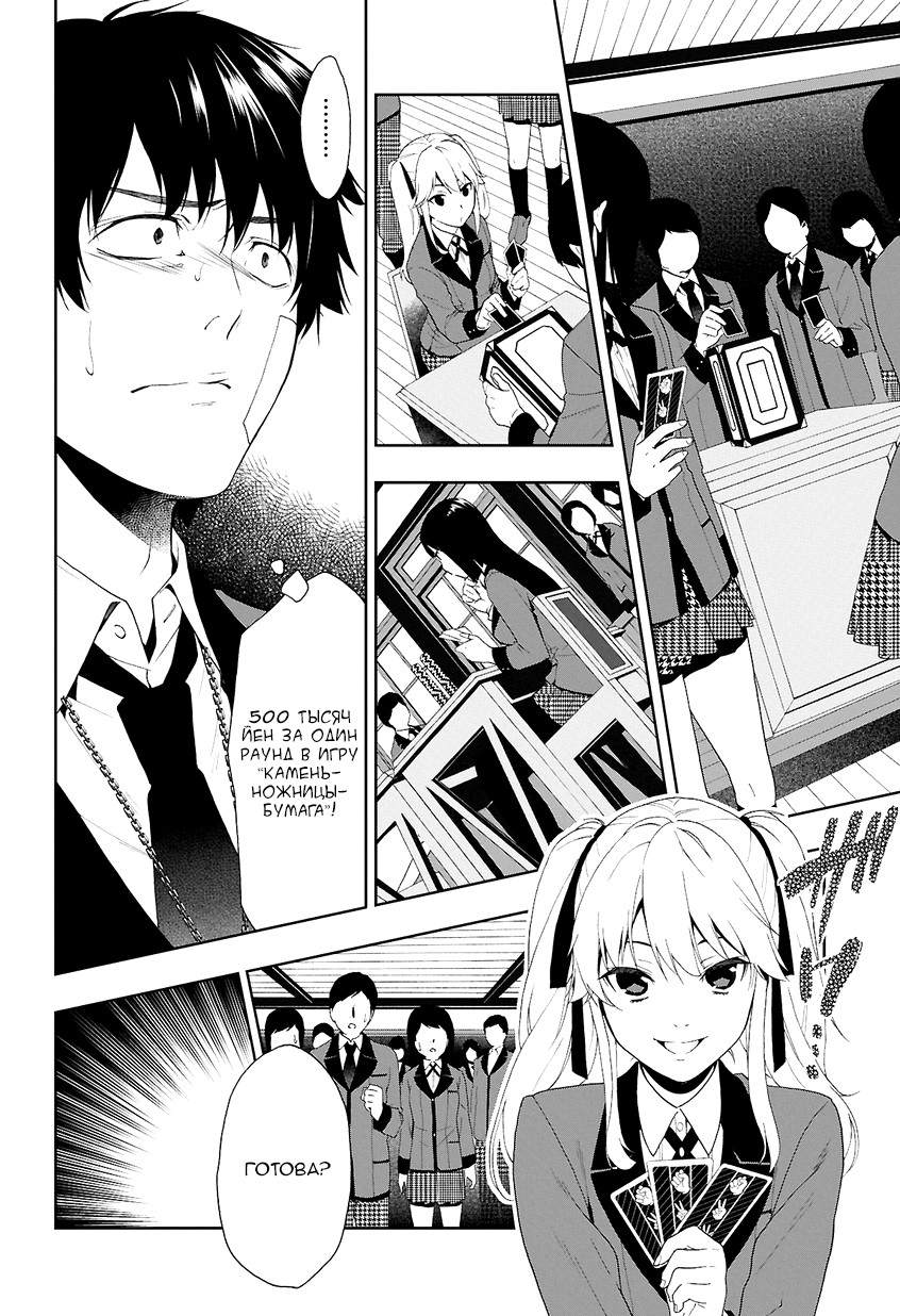 Kakegurui Джиябами Юмеко 第27页