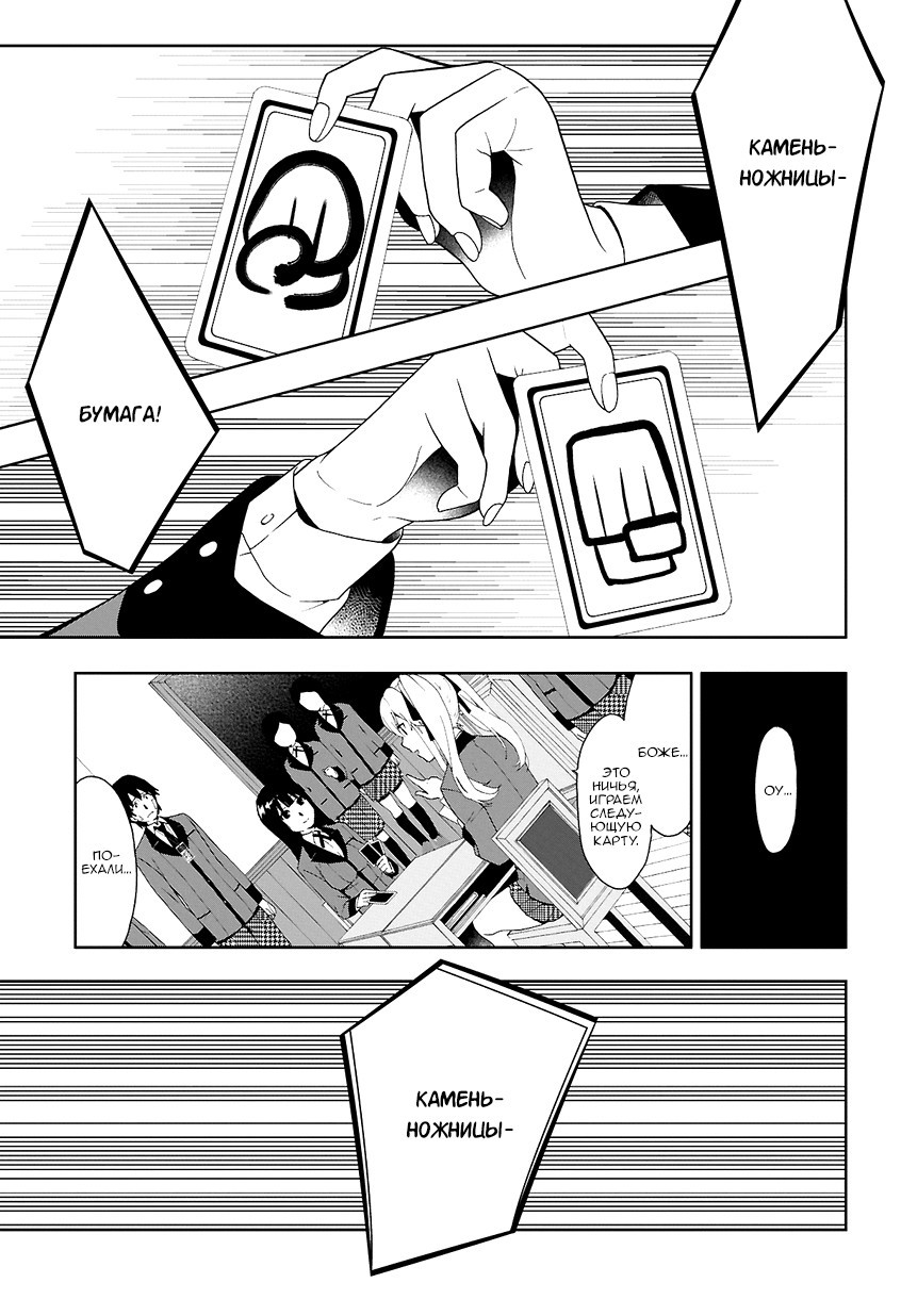 Kakegurui Джиябами Юмеко 第28页