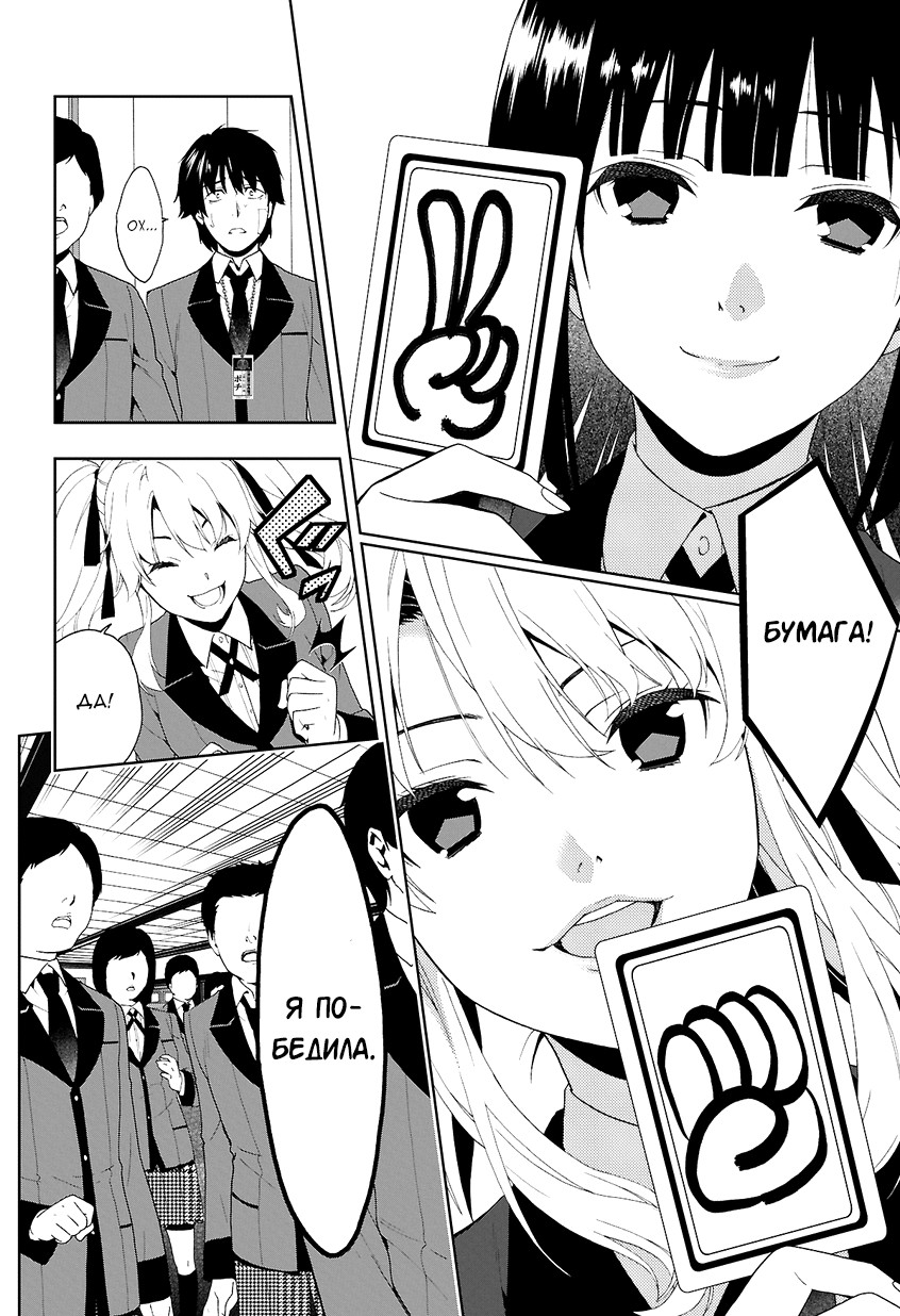 Kakegurui Джиябами Юмеко 第29页