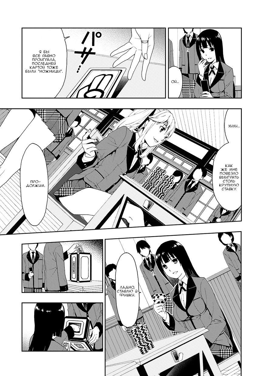 Kakegurui Джиябами Юмеко 第30页
