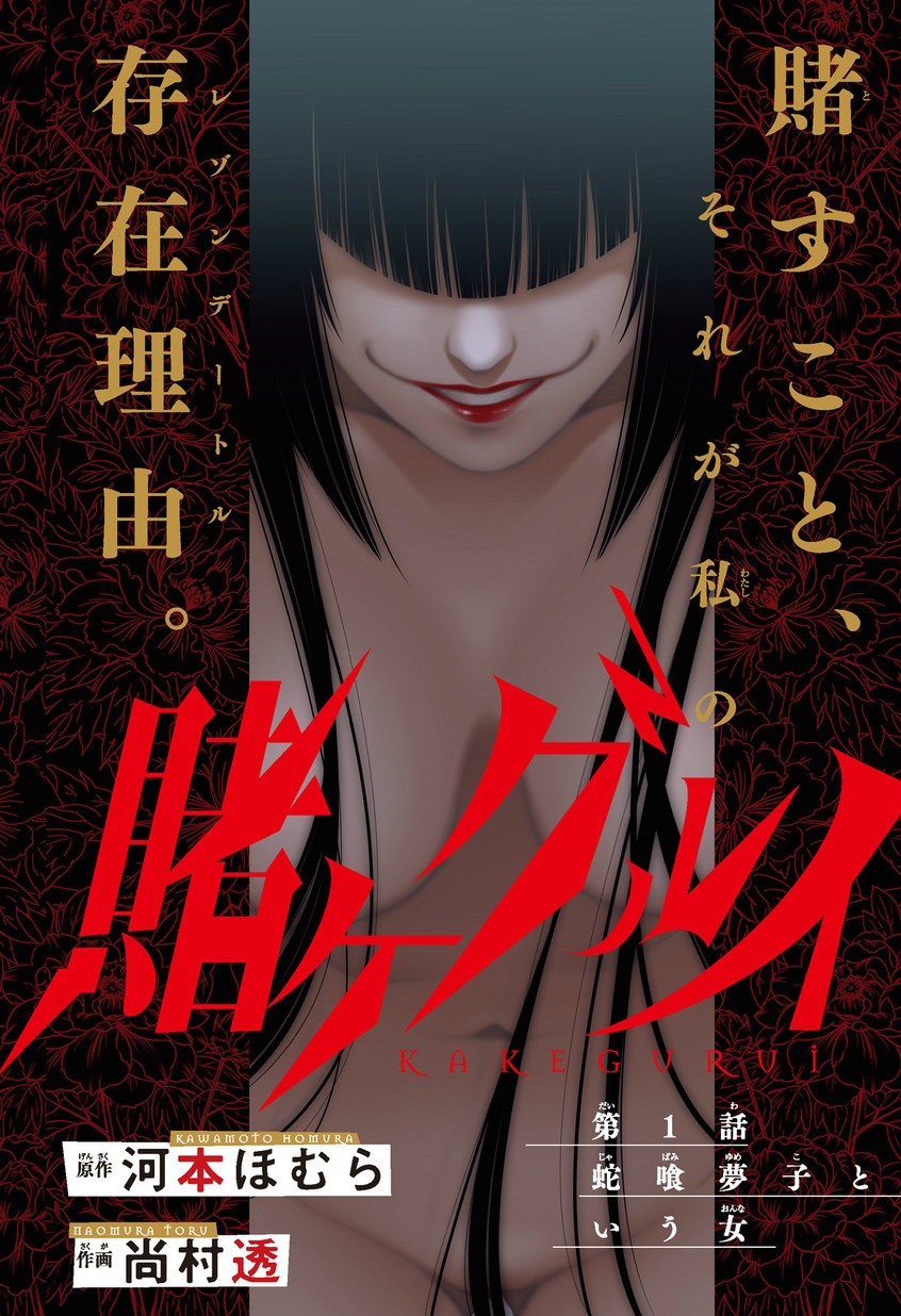 Kakegurui Джиябами Юмеко 第4页