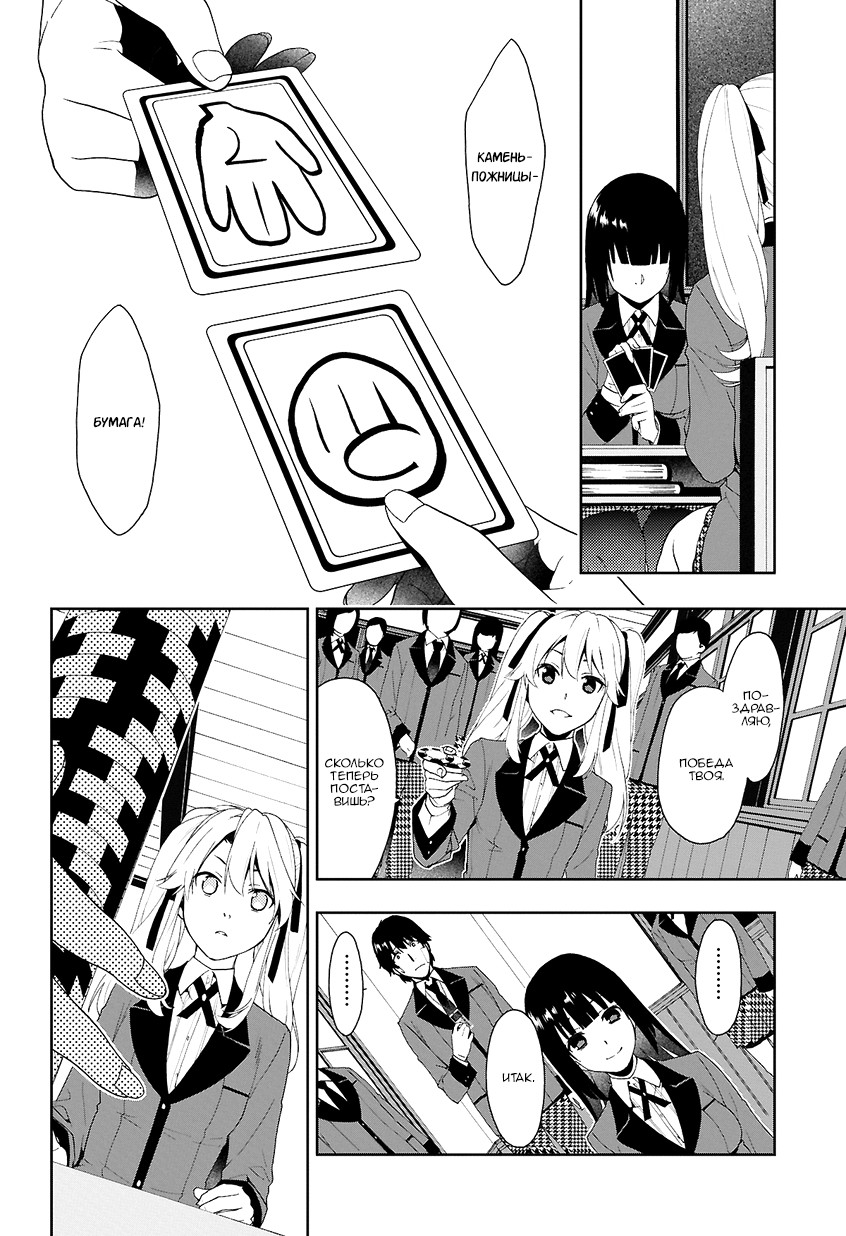 Kakegurui Джиябами Юмеко 第31页