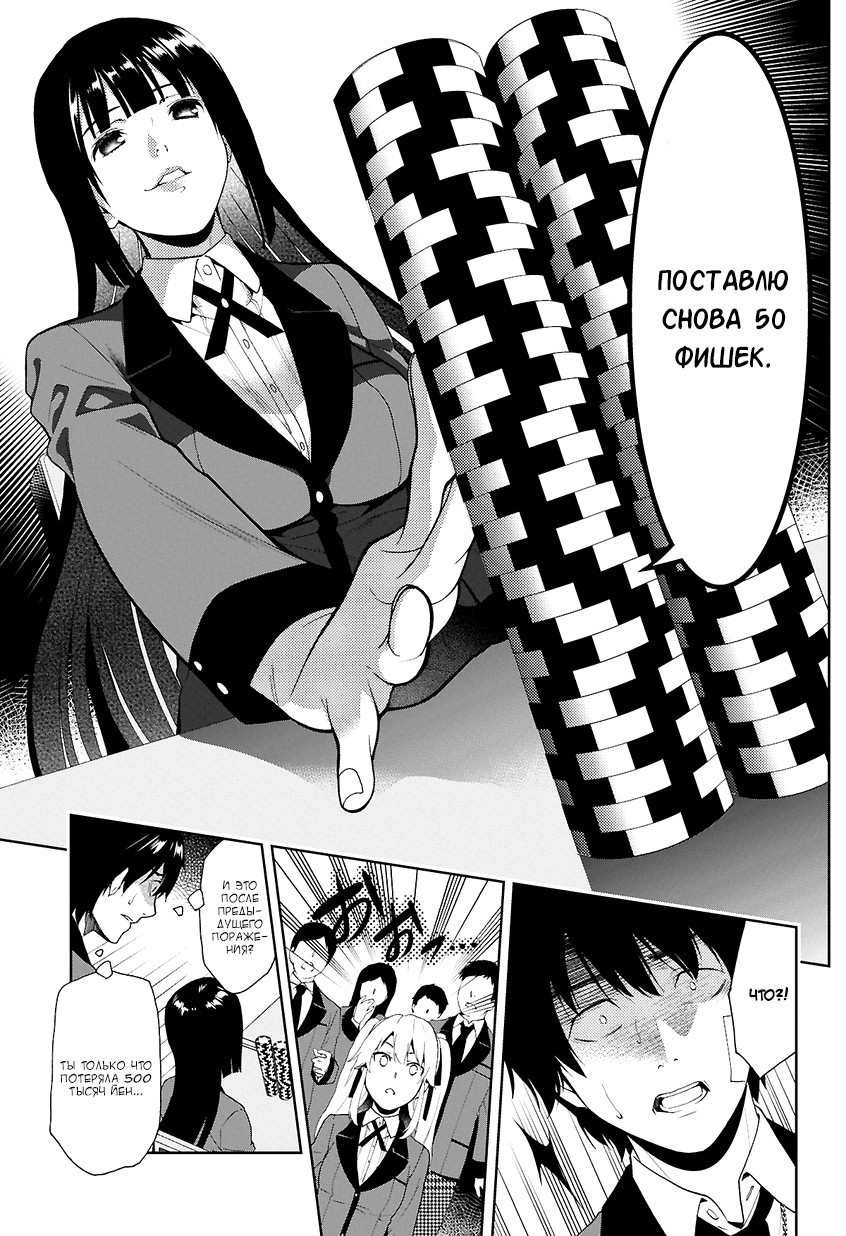 Kakegurui Джиябами Юмеко 第32页