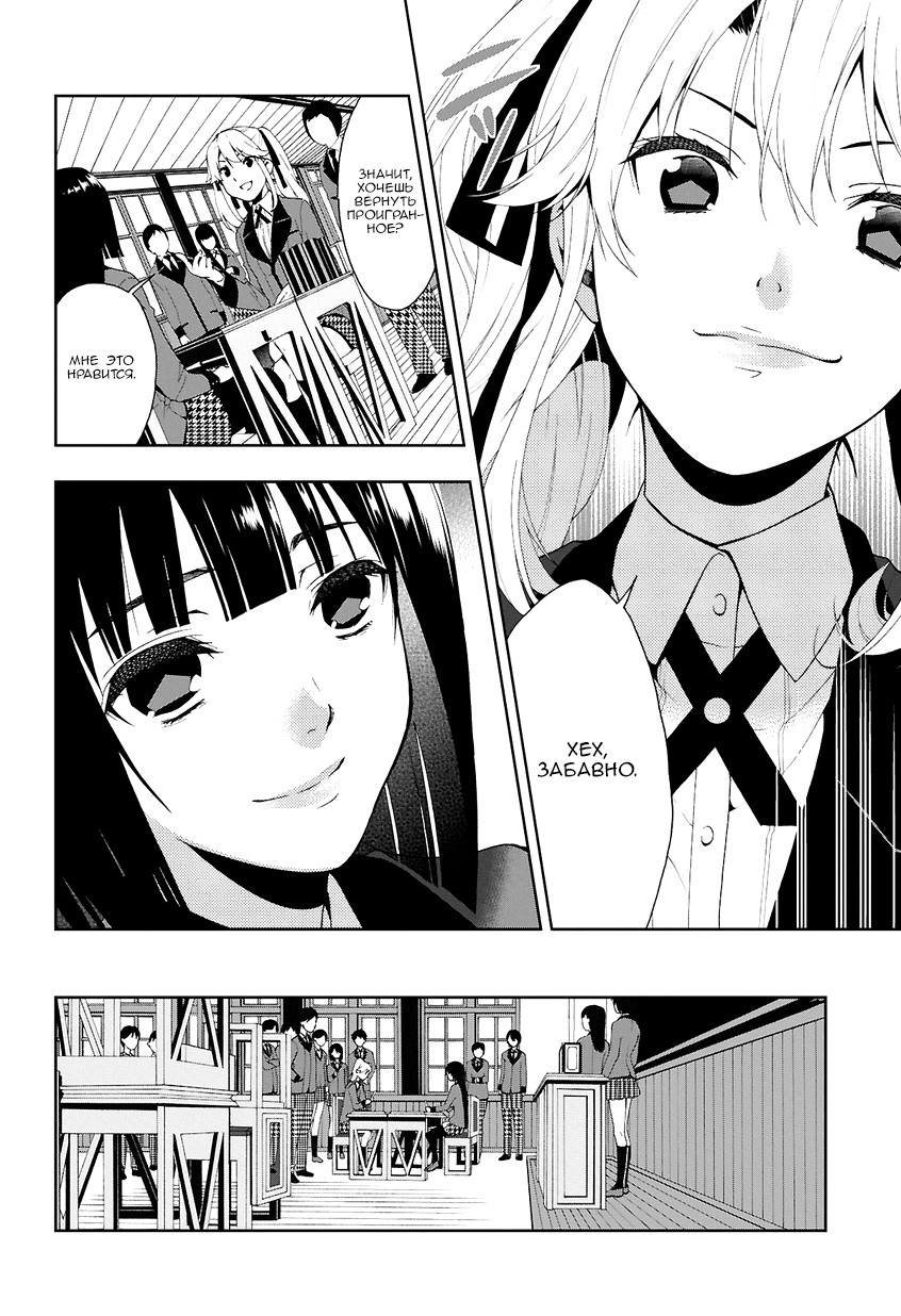 Kakegurui Джиябами Юмеко 第33页