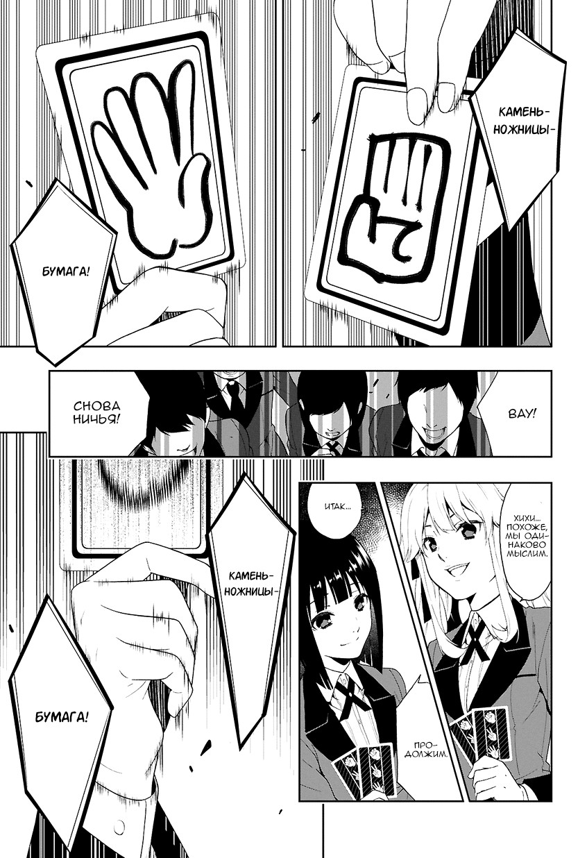 Kakegurui Джиябами Юмеко 第34页
