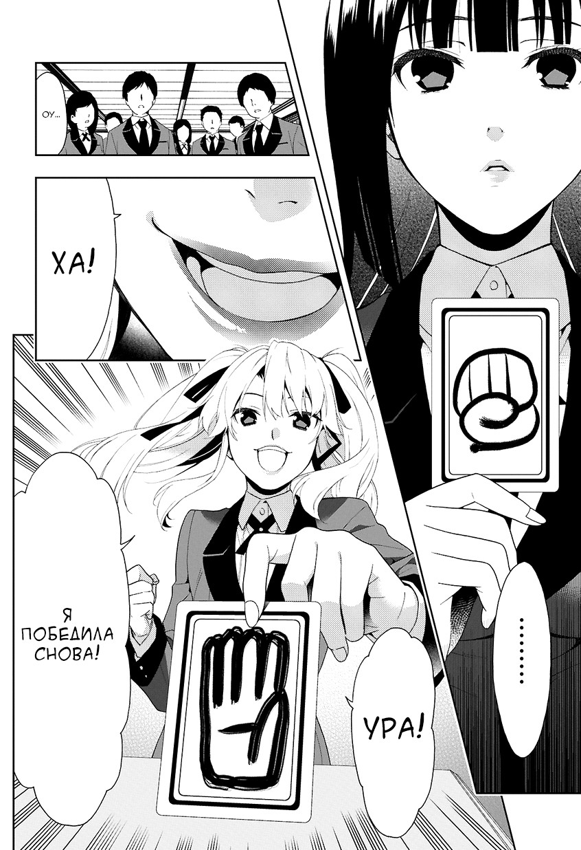 Kakegurui Джиябами Юмеко 第35页