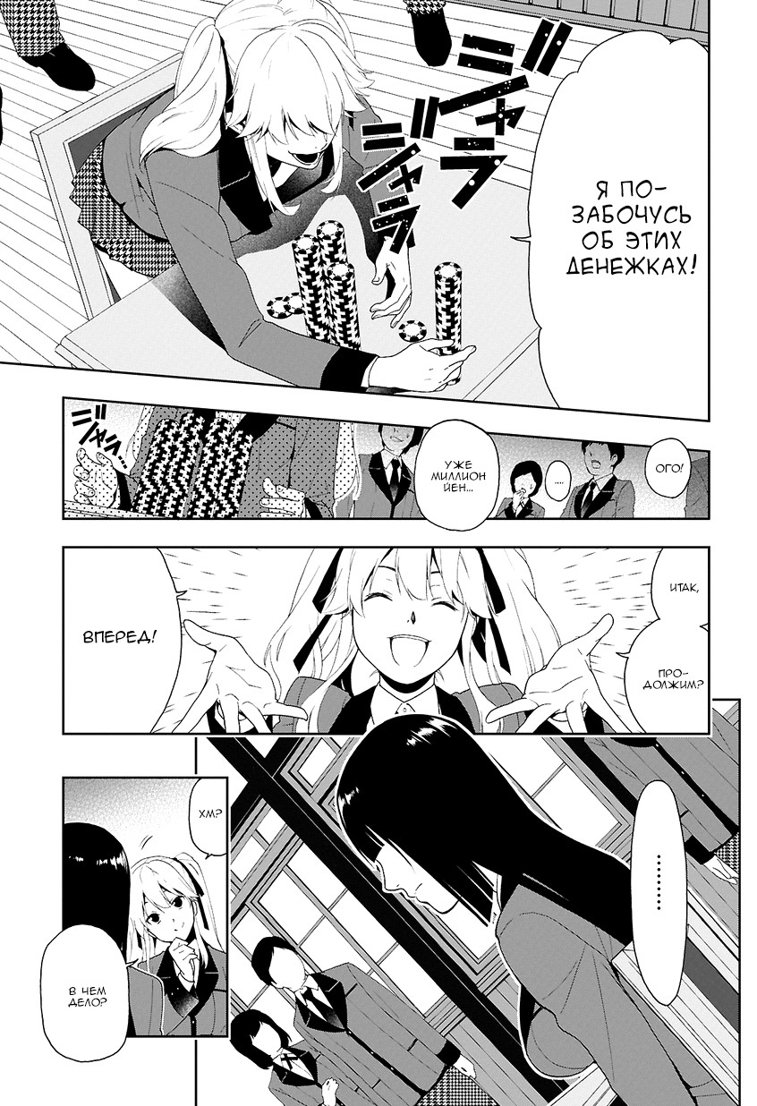 Kakegurui Джиябами Юмеко 第36页