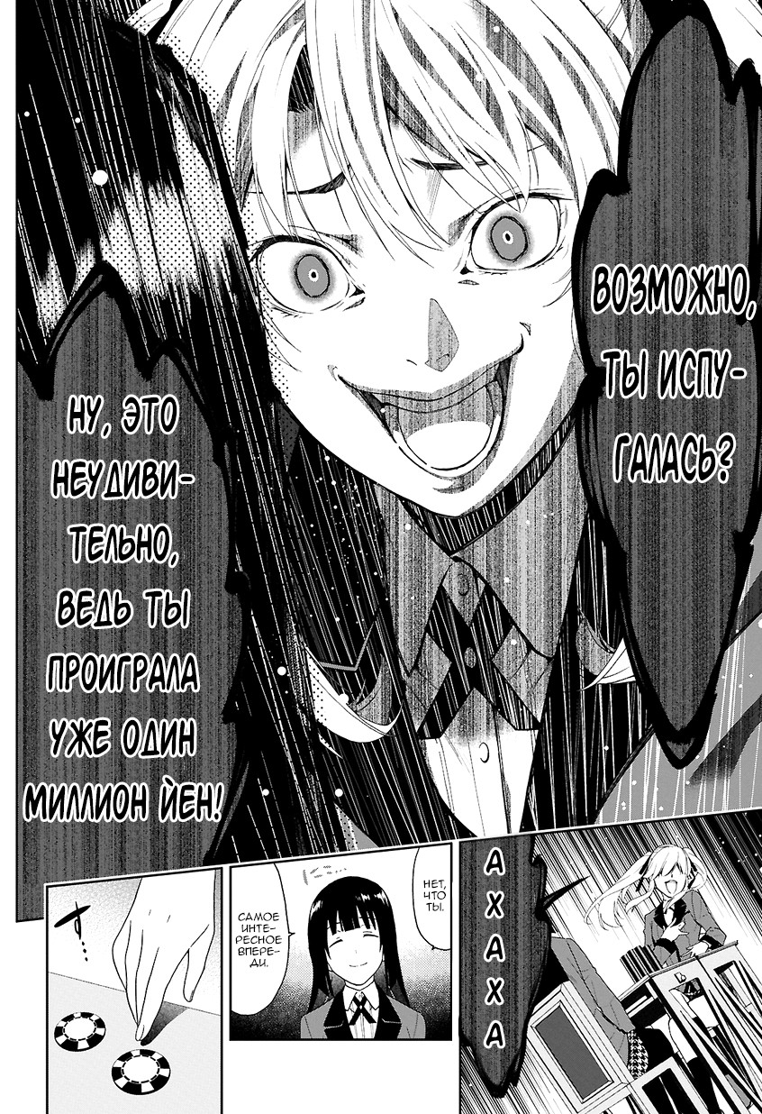 Kakegurui Джиябами Юмеко 第37页