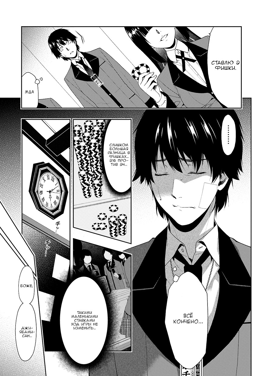 Kakegurui Джиябами Юмеко 第38页