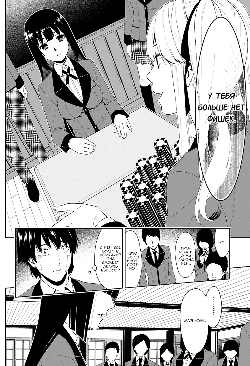 Kakegurui Джиябами Юмеко 第39页