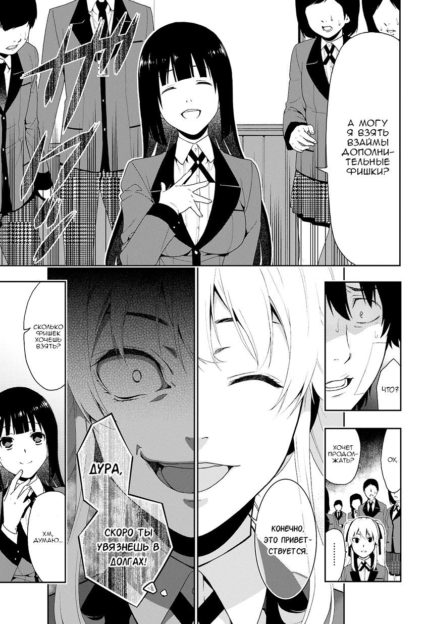 Kakegurui Джиябами Юмеко 第40页