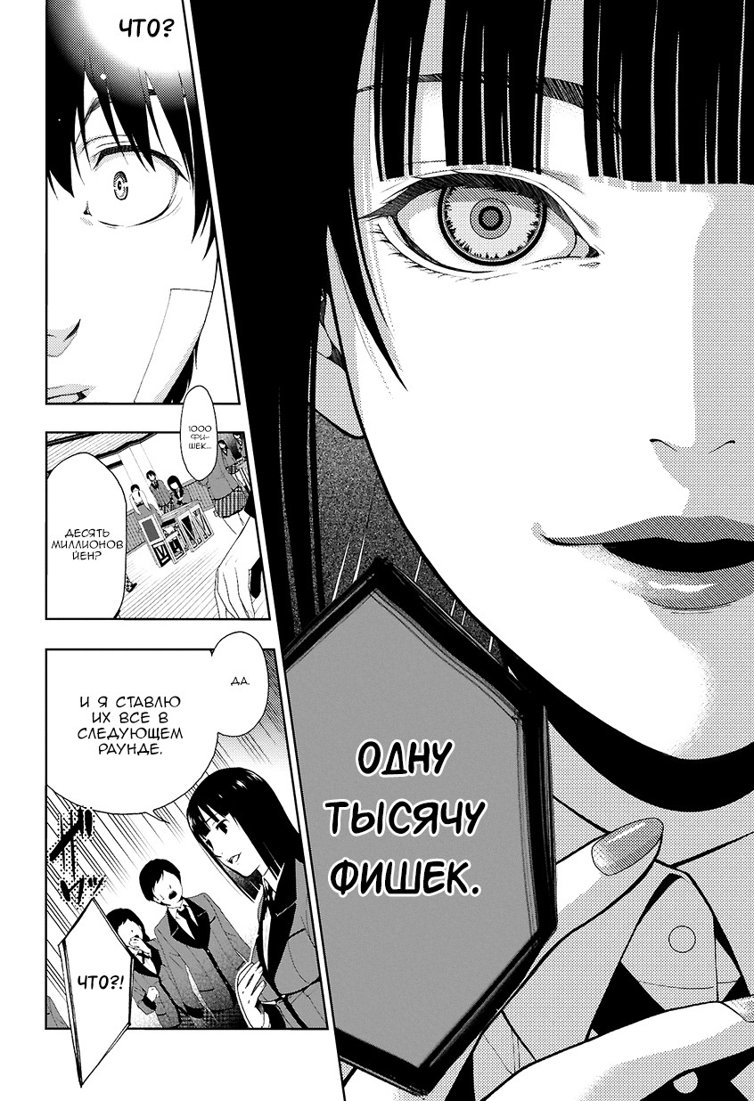 Kakegurui Джиябами Юмеко 第41页