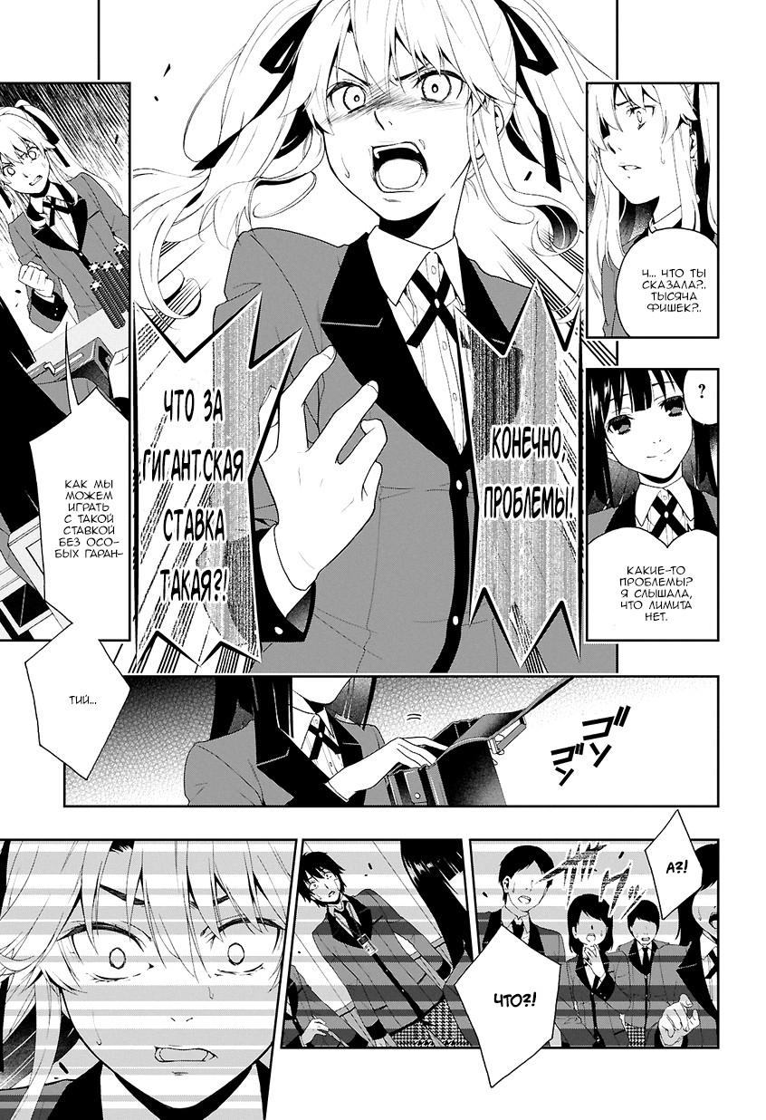 Kakegurui Джиябами Юмеко 第42页