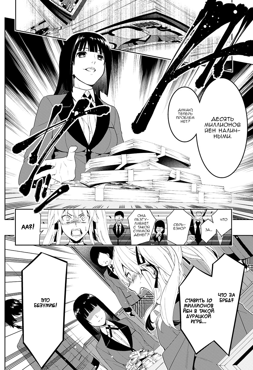 Kakegurui Джиябами Юмеко 第43页