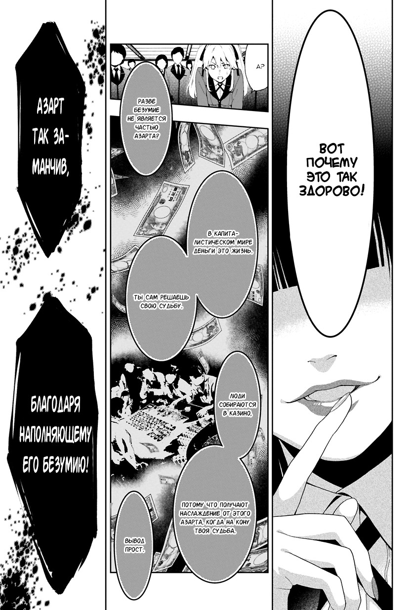 Kakegurui Джиябами Юмеко 第44页