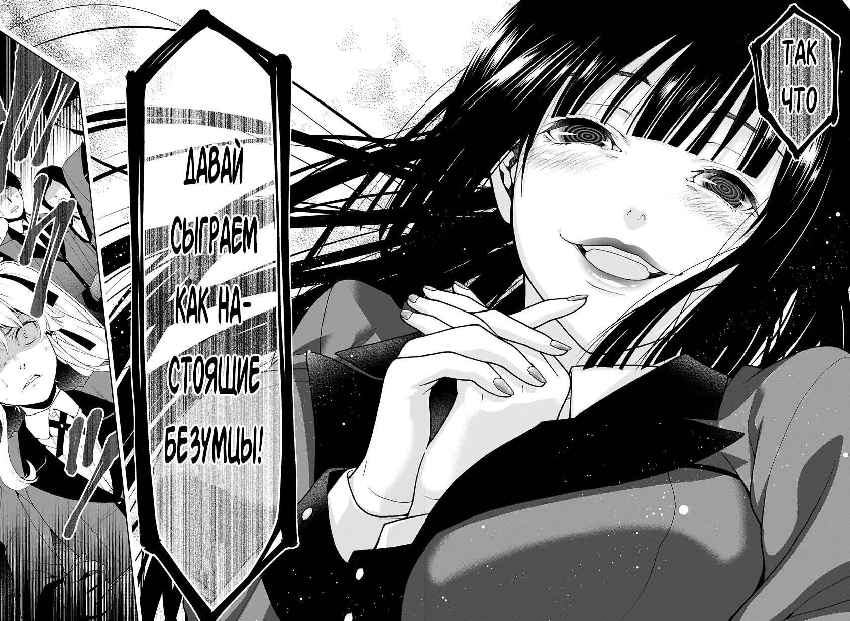 Kakegurui Джиябами Юмеко 第45页