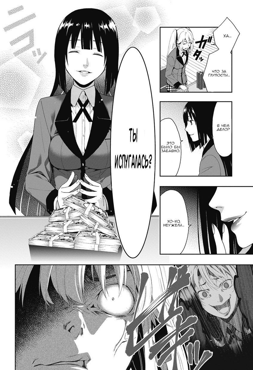 Kakegurui Джиябами Юмеко 第46页