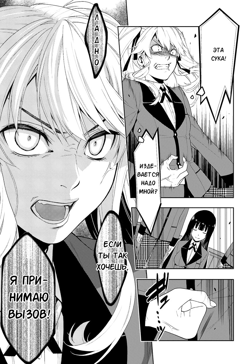 Kakegurui Джиябами Юмеко 第47页