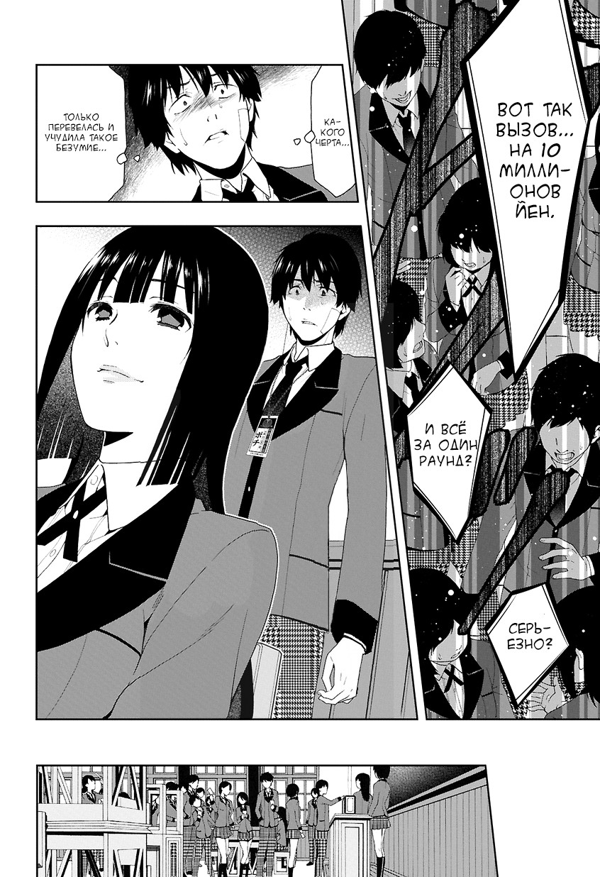 Kakegurui Джиябами Юмеко 第48页