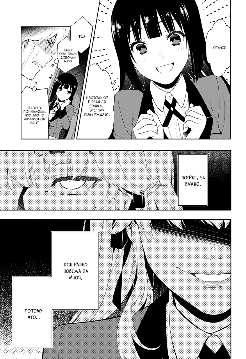 Kakegurui Джиябами Юмеко 第49页