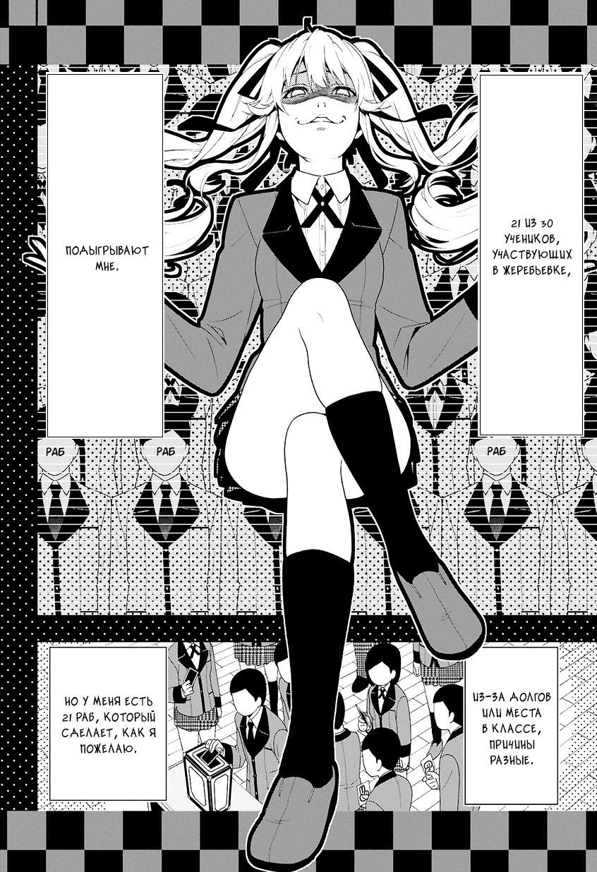 Kakegurui Джиябами Юмеко 第50页