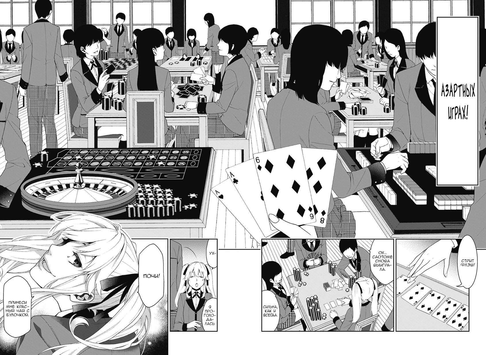 Kakegurui Джиябами Юмеко 第6页
