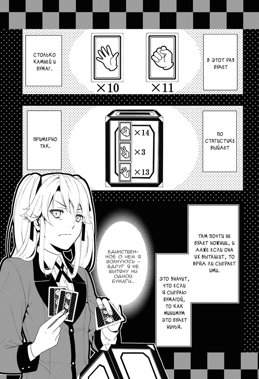 Kakegurui Джиябами Юмеко 第51页