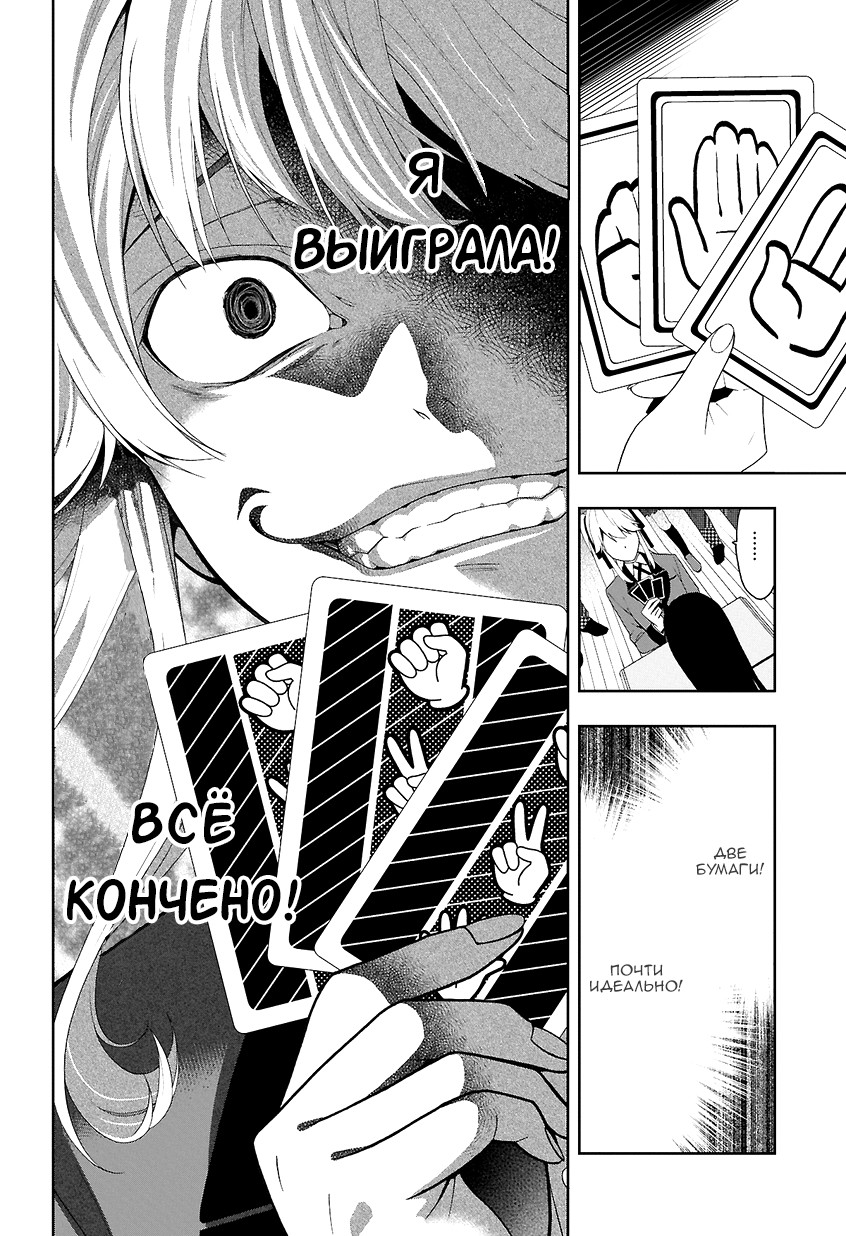 Kakegurui Джиябами Юмеко 第52页
