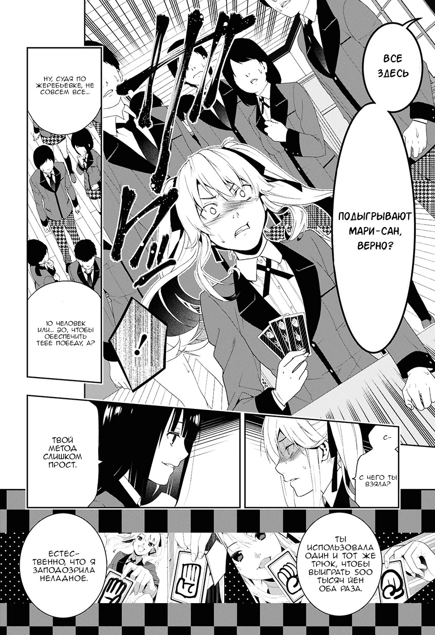 Kakegurui Джиябами Юмеко 第54页