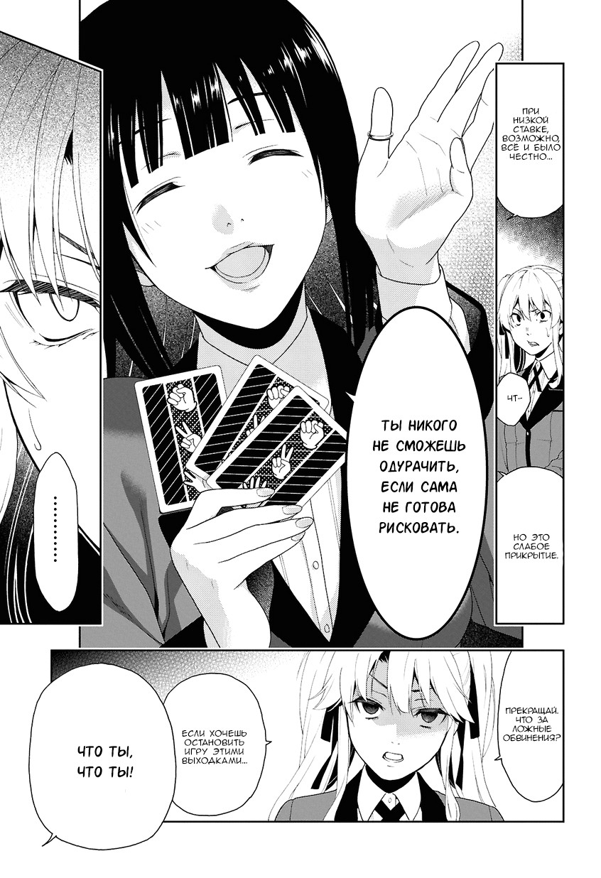 Kakegurui Джиябами Юмеко 第55页