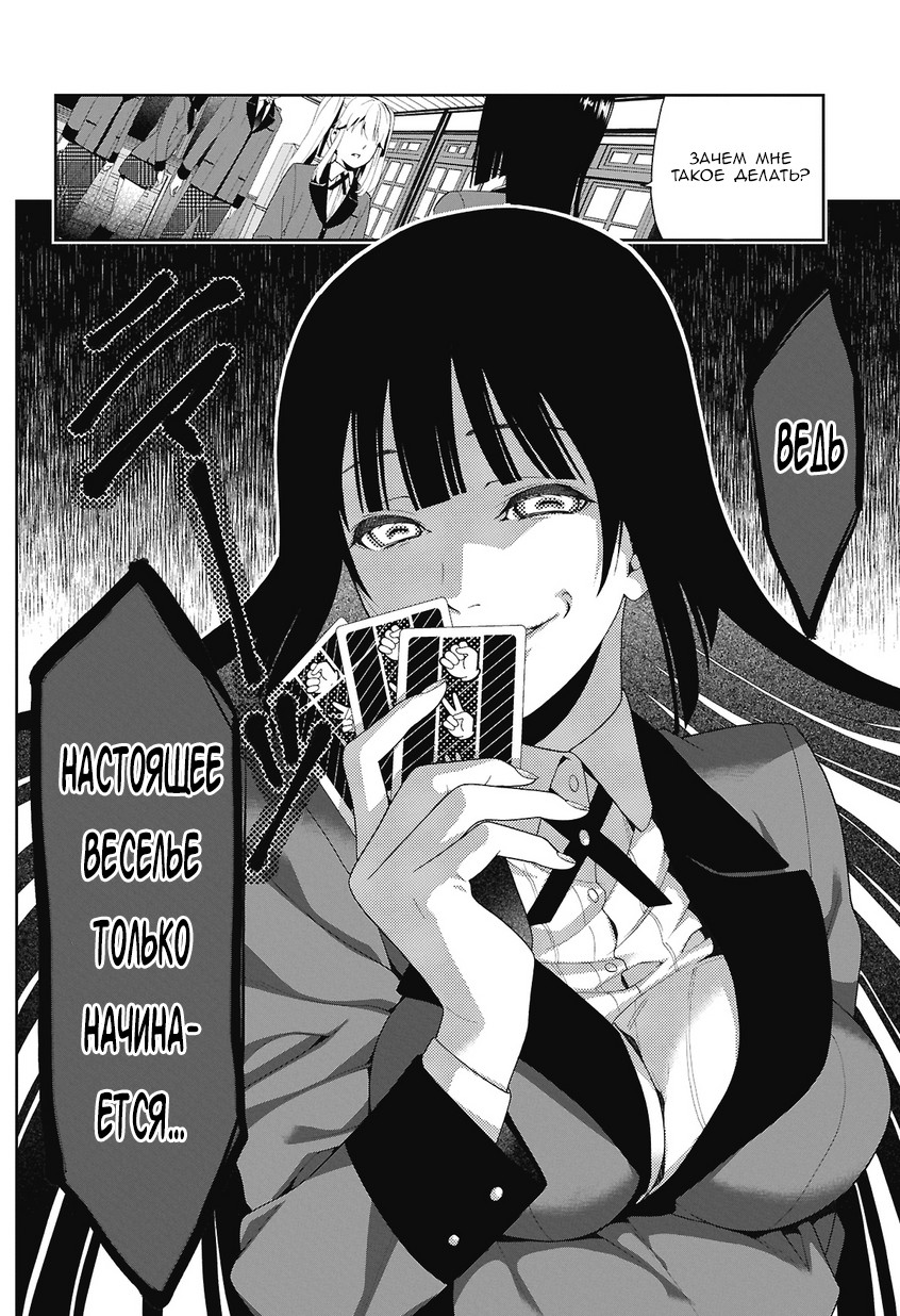 Kakegurui Джиябами Юмеко 第56页