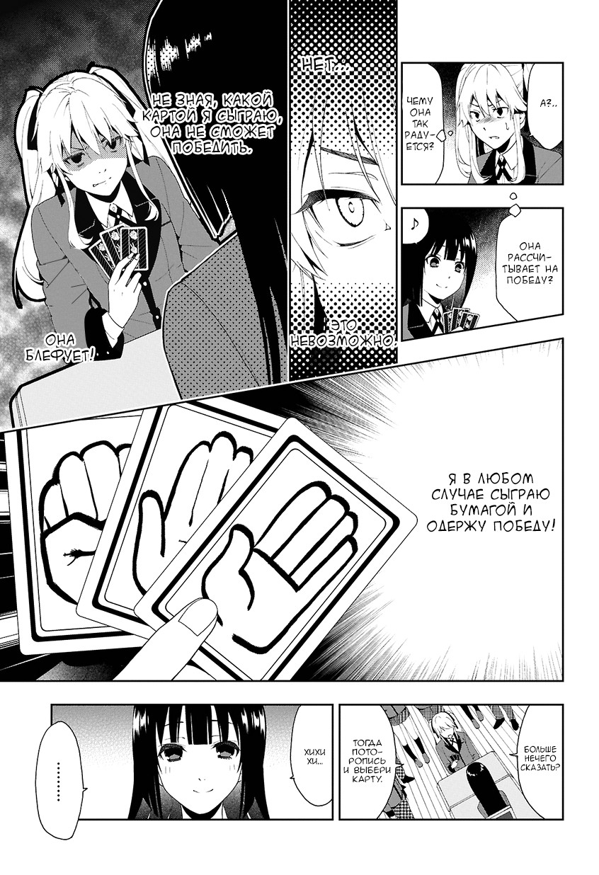 Kakegurui Джиябами Юмеко 第57页