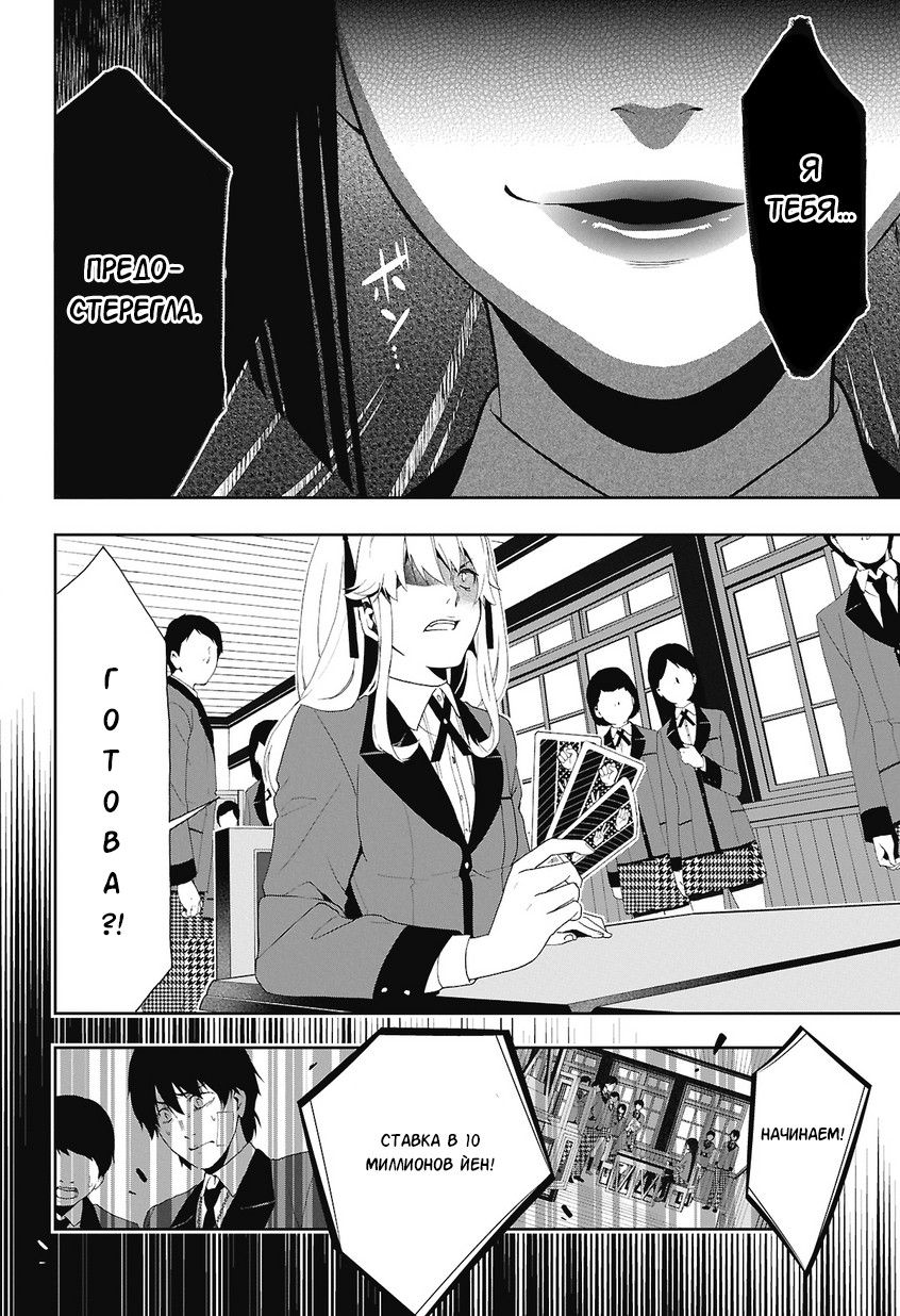 Kakegurui Джиябами Юмеко 第58页