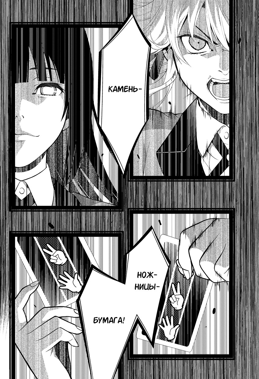 Kakegurui Джиябами Юмеко 第59页