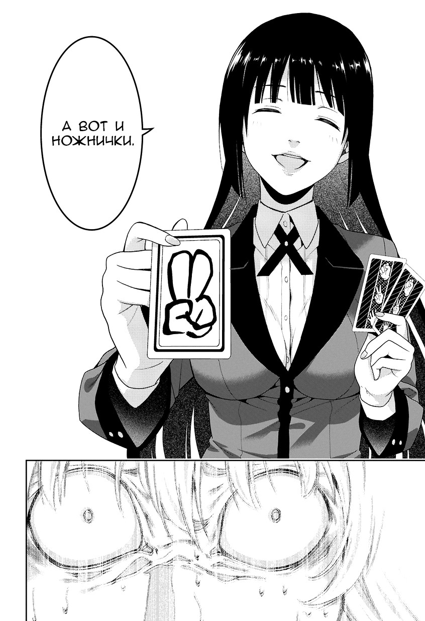 Kakegurui Джиябами Юмеко 第60页