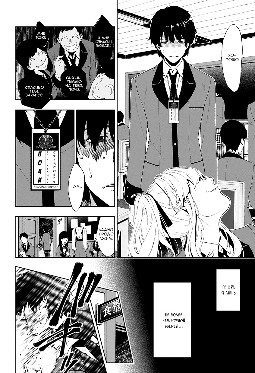 Kakegurui Джиябами Юмеко 第7页