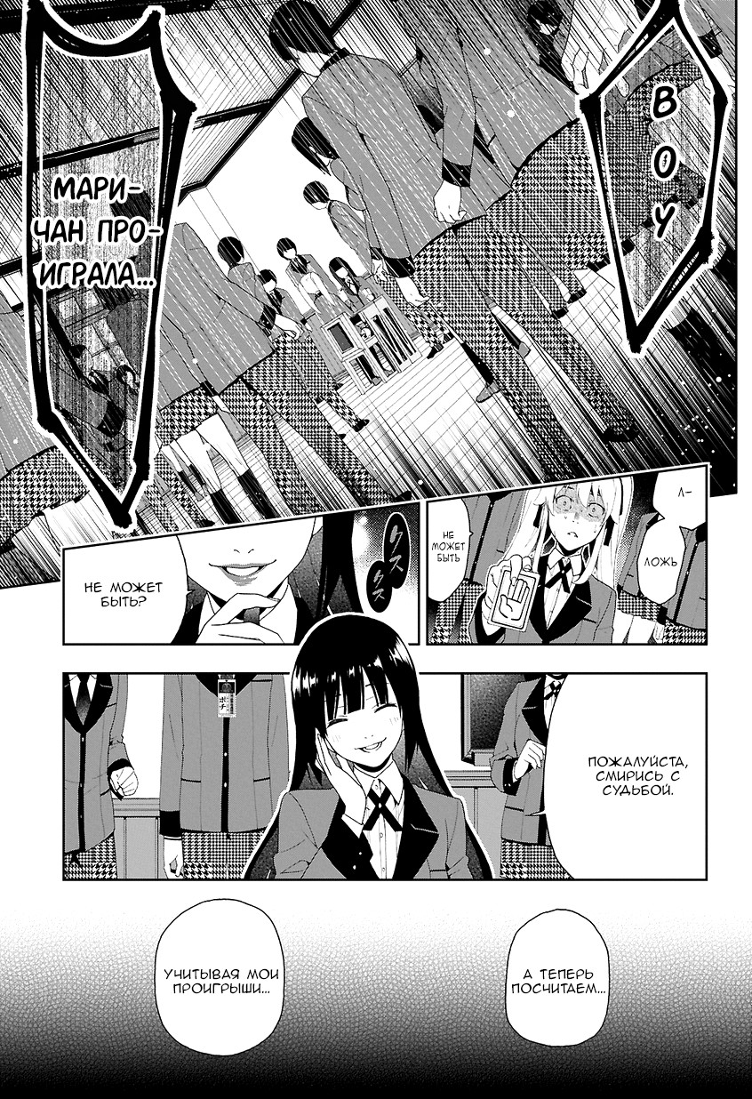 Kakegurui Джиябами Юмеко 第61页