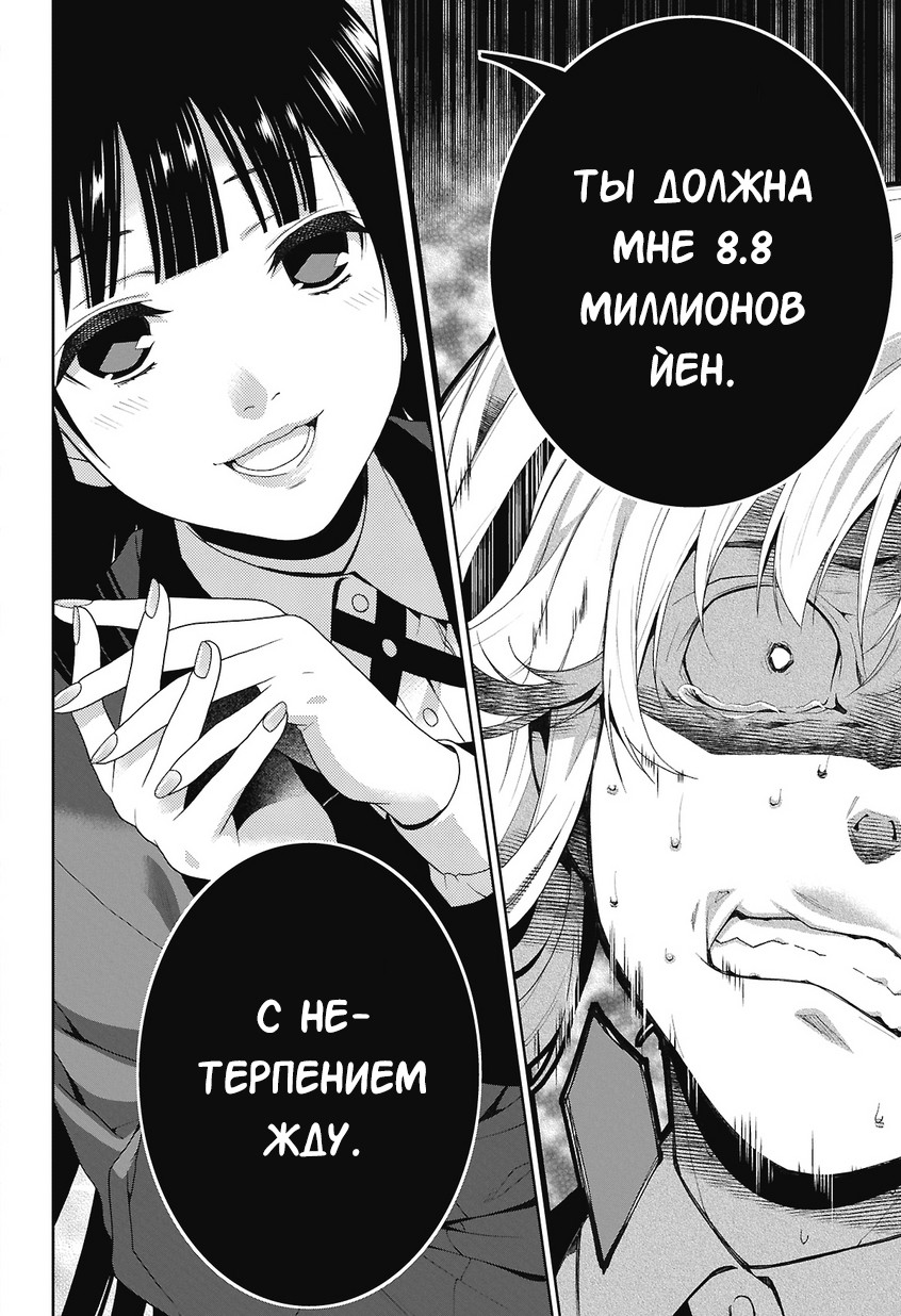 Kakegurui Джиябами Юмеко 第62页