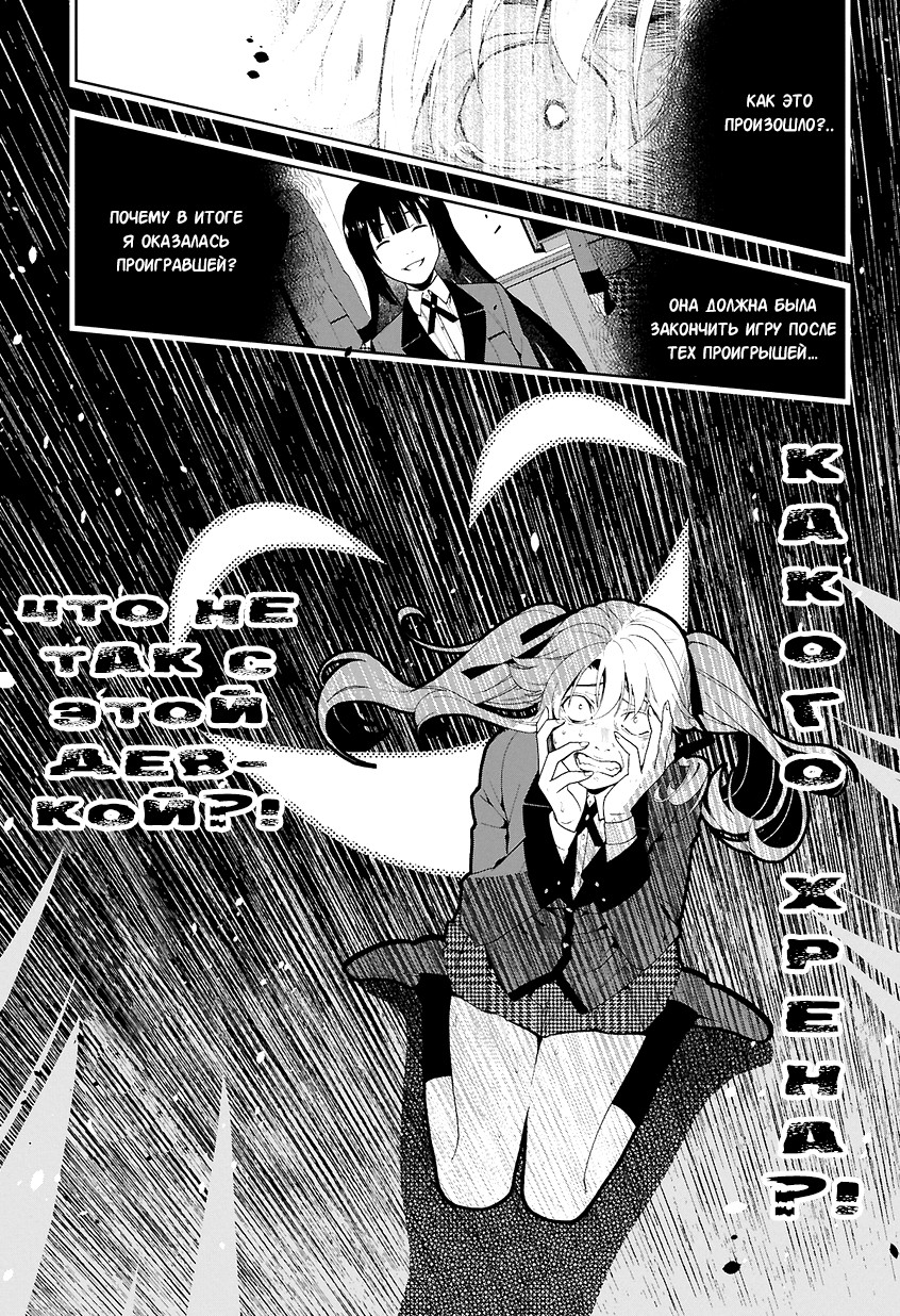 Kakegurui Джиябами Юмеко 第63页